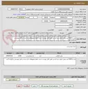 تصویر کوچک آگهی نیاز به 2000 لیتر روغن مایع سرخ کردنی طبق فایل پیوست شده...لطفا مجوزهای ذکر شده در فایل پیوستی بارگزاری گردد.