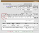 تصویر کوچک آگهی آلتراسونیک اسپکتورد (نشت یاب) طبق مشخصات فنی پیوستی