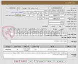 تصویر کوچک آگهی خرید 36 عدد باطری 12 ولت 28 آمپرضد حریق  با رعایت شرایط پیوست /ضمناً هزینه حمل و نقل و نصب و تحویل در شعبه بر عهده فروشنده میباشد.