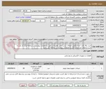 تصویر کوچک آگهی خرید یراق آلات جهت تکمیل اتصالات پست وحد دهلران:بر طبق مشخصات پیوست در سامانه-ایران کد مشابه است و ملاک مشخصات فنی و خصوصی پیوست در سامانه می باشد