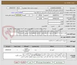 تصویر کوچک آگهی ایمن سازی یک دستگاه آسانسور ساختمان اصلی دانشکده (مطالعه مدرک پیوستی الزامیست)