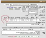 تصویر کوچک آگهی ایروی طبق لیست پیوست 