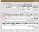 تصویر کوچک آگهی خرید باند گچی bpi یا پاراکست ارتوپدی طبق لیست و شرایط پیوستی 
