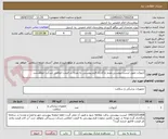 تصویر کوچک آگهی آنژیوکت طبق لیست پیوستی.عدم بارگذاری فرم پیوستی به منزله رد قیمت اعلامی شرکت خواهدشد.