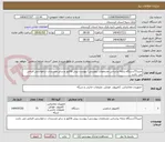 تصویر کوچک آگهی خرید73دستگاه رایانه براساس مشخصات پیوستی/ پیوست پیش فاکتور و سایر مستندات درخواستی الزامی می باشد