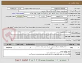 تصویر کوچک آگهی پروژه بازسازی فضای اداری