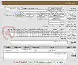 تصویر کوچک آگهی خرید باند زیر گچی طبق لیست و شرایط پیوستی