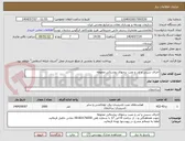 تصویر کوچک آگهی اجرای سینی و لدر و نصب برجهای روشنائی محوطه