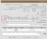 تصویر کوچک آگهی perkin طبق لیست پیوست 