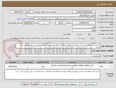 تصویر کوچک آگهی 1-بهسازی طبقه اول اداری و پاویون فرودگاه شهدای ایلام2-تمام توضیحات و مشخصات در فایل پیوست می باشد.