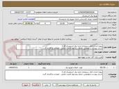 تصویر کوچک آگهی پروژه احداث اتاق سیمبانان اداره برق اندیمشک فاز 2  
اسناد پیوست و همچنین جدول پیشنهاد قیمت تکمیل ، امضاء و بارگذاری گردد 