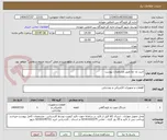 تصویر کوچک آگهی خرید باد نما طبق مشخصات پیوست 