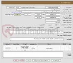 تصویر کوچک آگهی خرید فایروال مطابق استعلام پیوستی