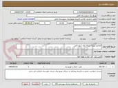 تصویر کوچک آگهی اصلاح و بهینه شبکه برق شهر لالی