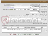 تصویر کوچک آگهی شارژ کپسول اتش نشانی 117 عدد