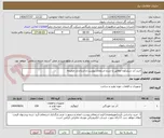 تصویر کوچک آگهی خرید آند سیلیکون مطابق با شرح استعلام پیوست و استاندارد ضمیمه