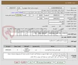 تصویر کوچک آگهی P/F: " FARR WINCATT" - TENSIONAL LOAD CELL -0345272