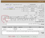 تصویر کوچک آگهی نیاز بر اساس فایلهای پیوست بوده و کالای اعلامی در جدول صرفا جهت ثبت سفارش می باشد.