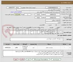 تصویر کوچک آگهی خرید چشم بند فتو تراپی نوزاد 1000 عدد ایرانی 
ارسال نمونه جهت تایید الزامی میباشد