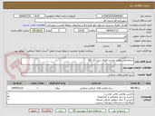 تصویر کوچک آگهی ساماندهی موارد بحرانی فضای سبز (کد 82)