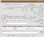 تصویر کوچک آگهی 32 قلم لوازم الکتریکی برقی خدمات شهری 