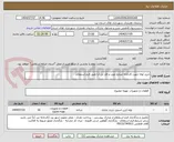تصویر کوچک آگهی خرید لوله جهت کارخانه صنایع چوب و فلز تی آرا طبق فرم استعلام
