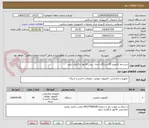 تصویر کوچک آگهی سیستم کامپیوتر 20 دستگاه حتما ، پیش فاکتور بارگزاری شود.
