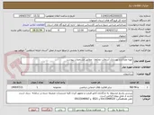 تصویر کوچک آگهی تهیه مصالح و بهسازی آسفالت محاوط - مطابق مشخصات پیوست
