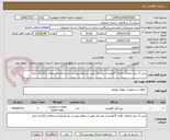 تصویر کوچک آگهی خرید 5 ردیف اتصالات فلزی گالوانیزه از نوع مک طبق استعلام پیوست پاسخ وفرم استعلام بارگذاری شود 
