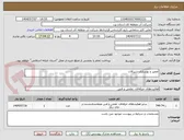 تصویر کوچک آگهی تعمیر و بهسازی شیرآلات
