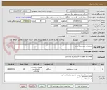 تصویر کوچک آگهی استعلام خرید منبع تغذیه 