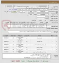 تصویر کوچک آگهی خرید هتلینگ تجهیزات پزشکی نیازها و شرایط اختصاصی  طبق فایل پیوست