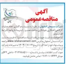 تصویر کوچک آگهی  واگذاری انجام عملیات کارگاهی اهنکاری جوشکاری ساخت ، نصب و .... 