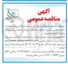 تصویر کوچک آگهی واگذاری انجام عملیات تخریب مخزن بتنی آب