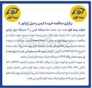 تصویر کوچک آگهی تعداد ۵۰ دستگاه کیس و ۳ دستگاه دیزل ژنراتور 