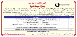 تصویر کوچک آگهی ساخت ساپورت تامین متریال و ساخت و رنگ آمیزی ساپورت و شاسی مناسب با ابعاد کندانسورها ۲ عدد 
