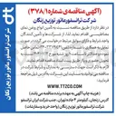 تصویر کوچک آگهی تأمین انواع روغن نمای مغناطیسی