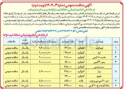 تصویر کوچک آگهی خرید لپه به مقدار 26/000 کیلوگرم
