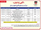 تصویر کوچک آگهی ۱۹ ردیف لوله فولادی بدون درز نیروگاهی 
