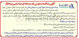 تصویر کوچک آگهی  طراحی ، تهیه 
کلیه مصالح و اجرای شبکه گاز رسانی