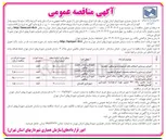 تصویر کوچک آگهی اجرای زیرسازی و آسفالت محدوده آهنگری ( تجدید ) 
