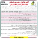 تصویر کوچک آگهی  جذب سرمایه گذار جهت احداث و ساخت و ساز کافه و رستوران