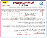 تصویر کوچک آگهی احداث مخزن بتنی ذخیره آب ۳۰۰ متر مکعبی همراه با شیرخانه 