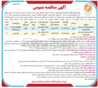 تصویر کوچک آگهی اجرای نازککاری و تاسیسات برقی و مکانیکی در پروژه 180 واحدی