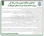 تصویر کوچک آگهی ه احداث پارک بزرگ