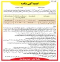 تصویر کوچک آگهی اجرای زیر سازی معابر سطح شهر 