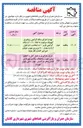 تصویر کوچک آگهی خرید ، بارگیری و حمل کابل و کابلشو برقی جهت ساختمان ستادی 
