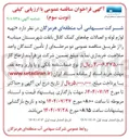 تصویر کوچک آگهی  تهیه لوازم لوله و اتصالات چاههای کمک کانا