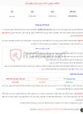 تصویر کوچک آگهی  مناقصه عمومی ساخت تیوب باندل هوای گرم