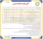 تصویر کوچک آگهی اجرای عملیات عمرانی و بهسازی پارک شهر بصورت دستمزدی 
